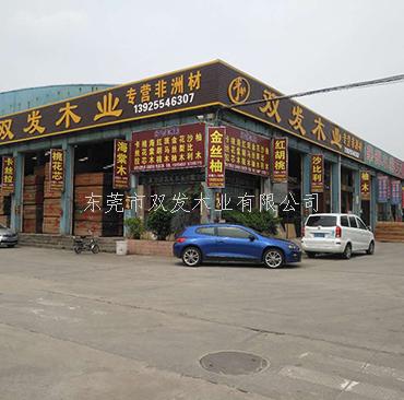 厚街國際家具展正式開展，歡迎看展的親們光臨我司坐坐，東莞市雙發(fā)木業(yè)期待你們的來臨。